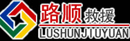 榆次区道路救援