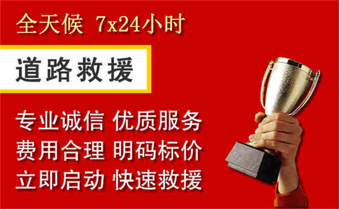 榆次区道路救援公司