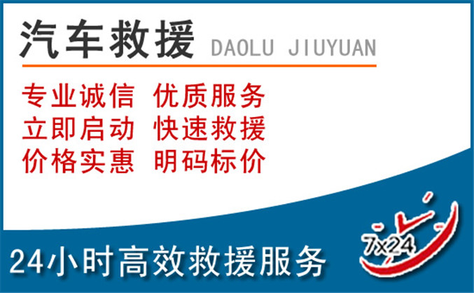 榆次区汽车救援