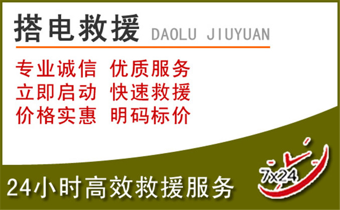 榆次区汽车道路救援 榆次区汽车道路救援