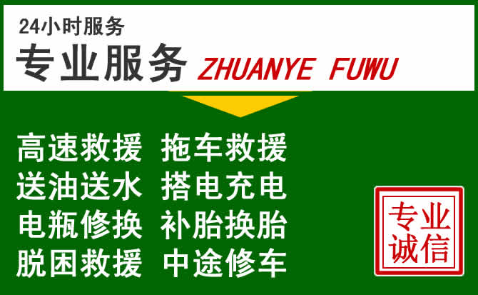 榆次区附近汽车道路救援 榆次区附近汽车道路救援