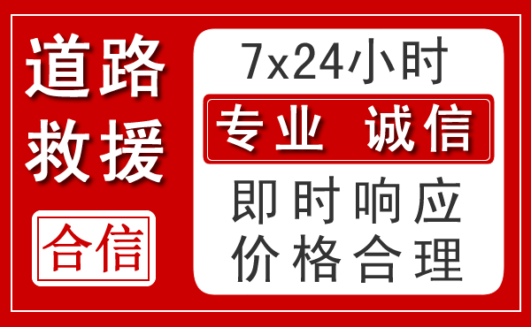 榆次区新能源汽车救援 榆次区新能源汽车救援